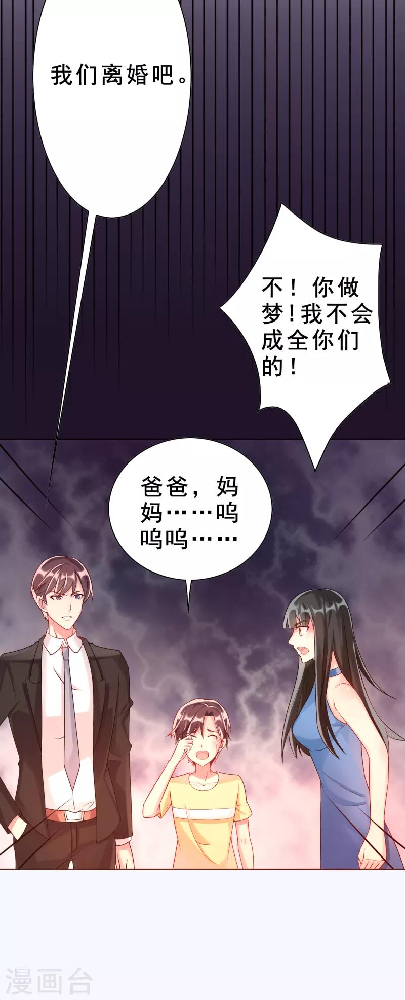 《那么爱我怎么办》第7话 往事成追忆 第17页