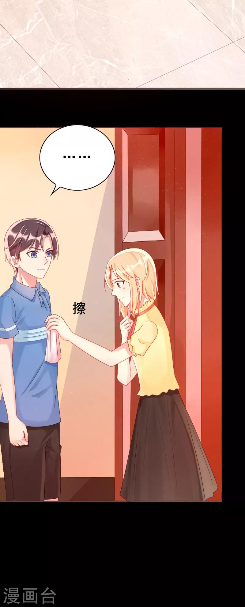 《那么爱我怎么办》第7话 往事成追忆 第29页
