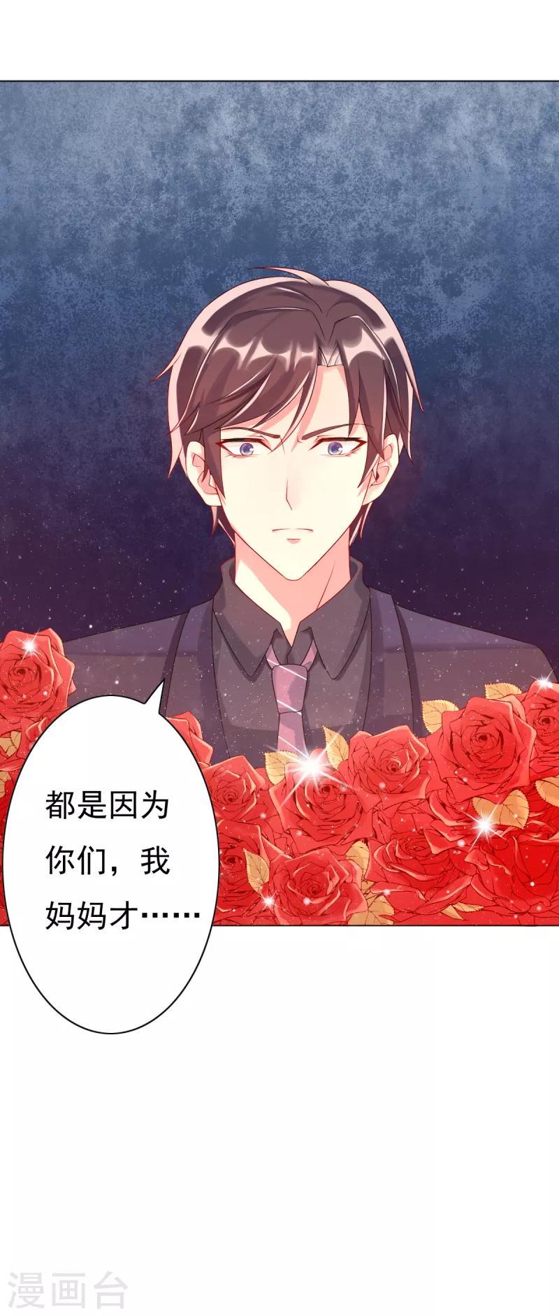 《那么爱我怎么办》第7话 往事成追忆 第32页