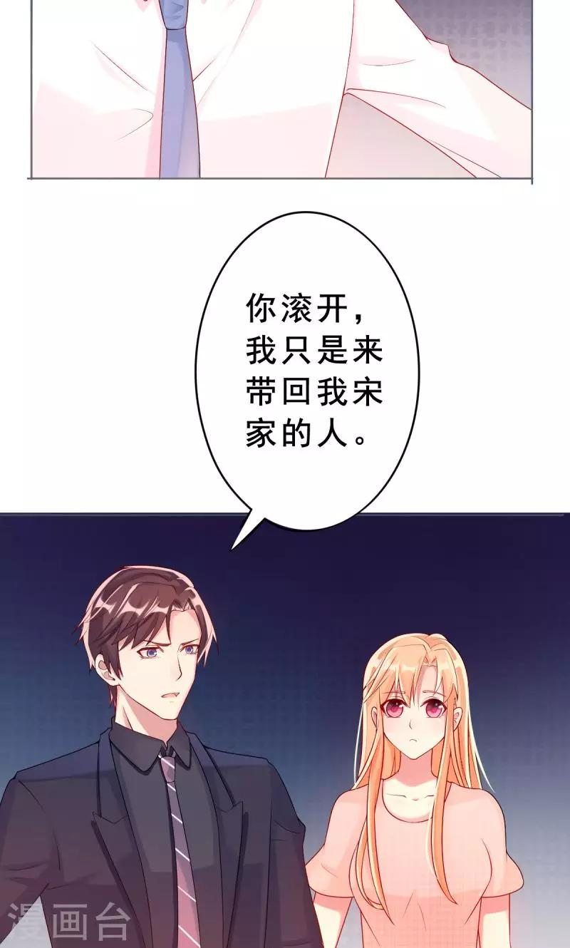 《那么爱我怎么办》第6话 反省 第21页