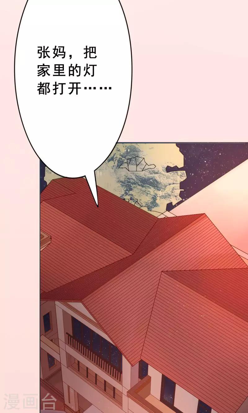 《那么爱我怎么办》第6话 反省 第23页