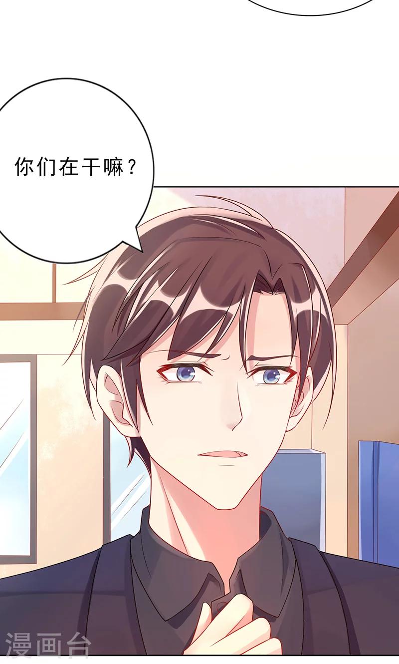 《那么爱我怎么办》第9话 手相 第16页
