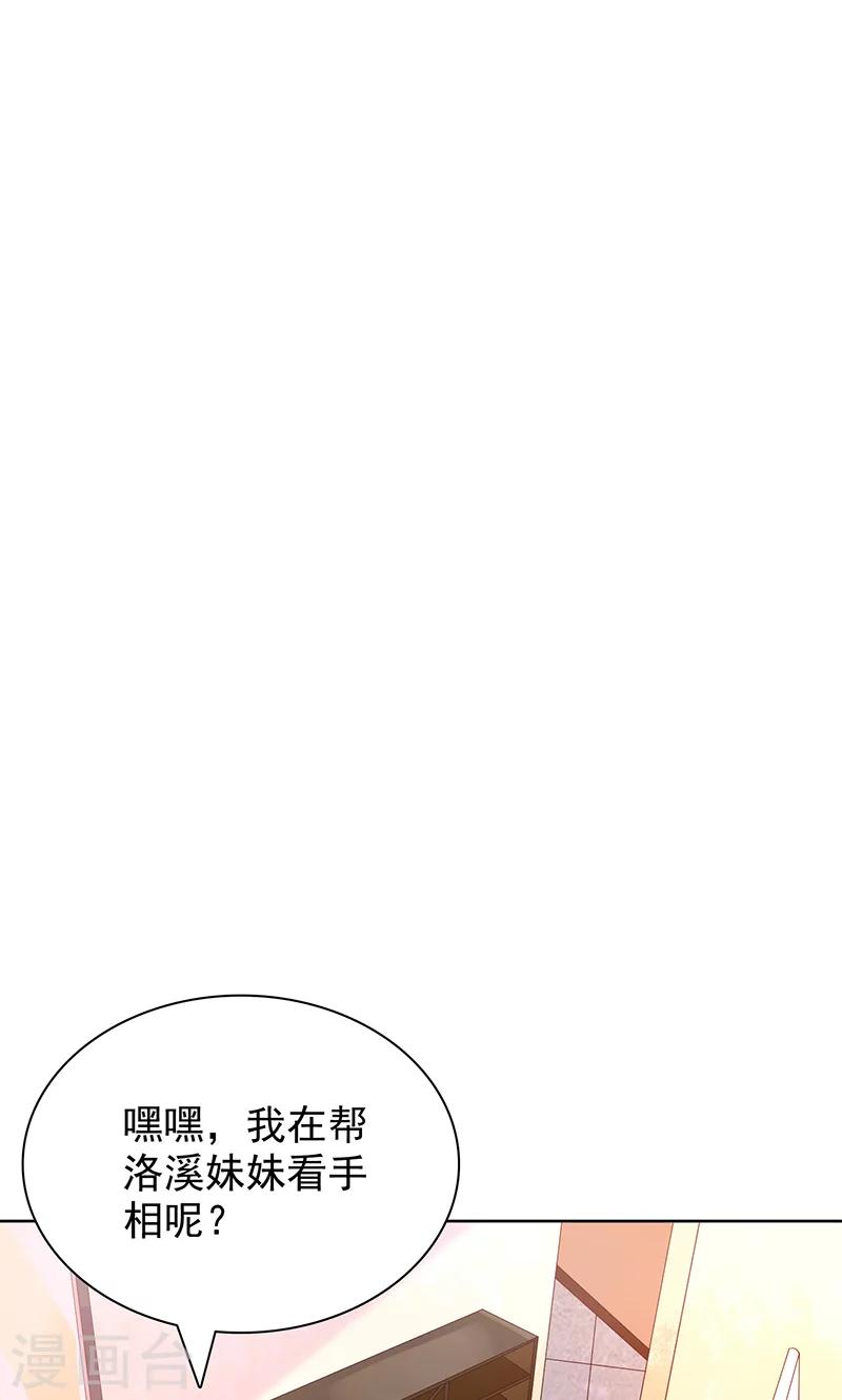 《那么爱我怎么办》第9话 手相 第17页