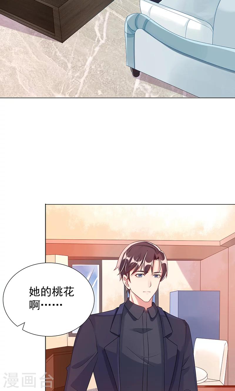 《那么爱我怎么办》第9话 手相 第21页