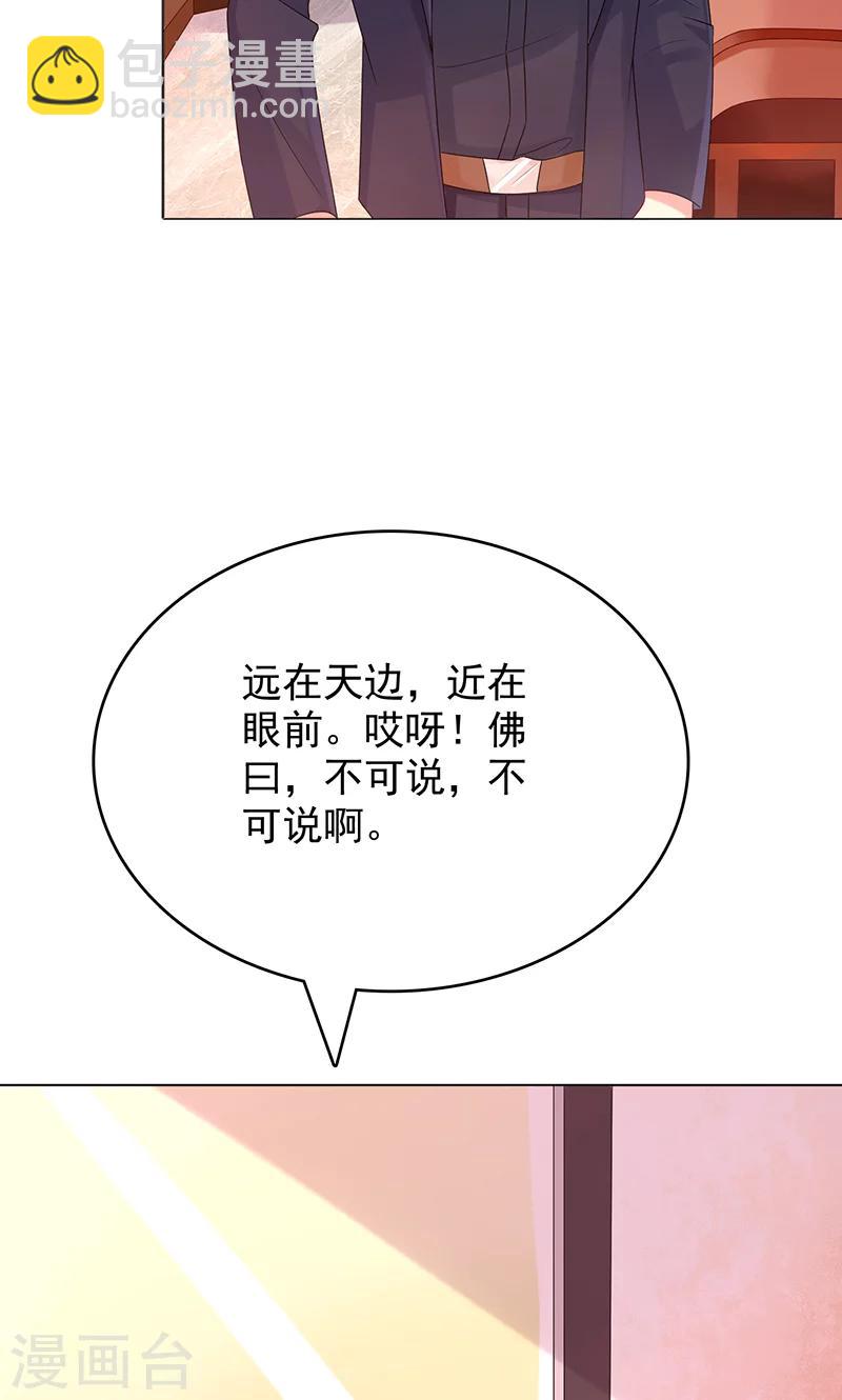 《那么爱我怎么办》第9话 手相 第22页