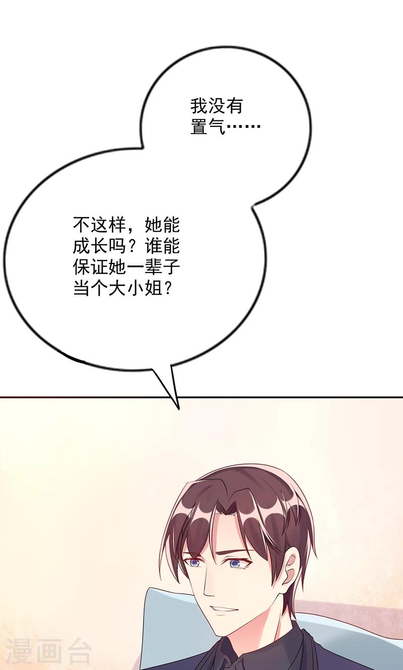 《那么爱我怎么办》第10话 正事 第10页