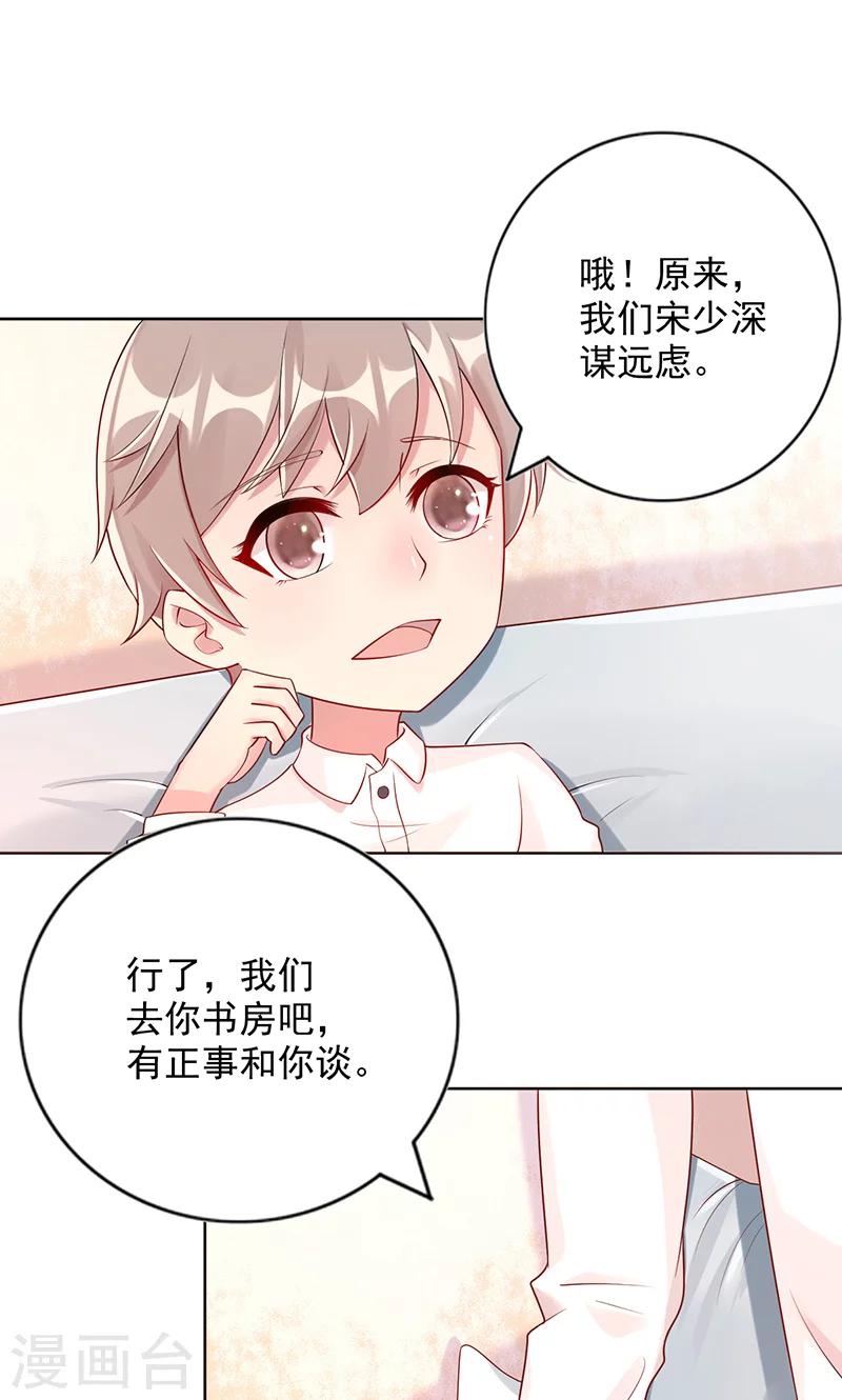 《那么爱我怎么办》第10话 正事 第12页