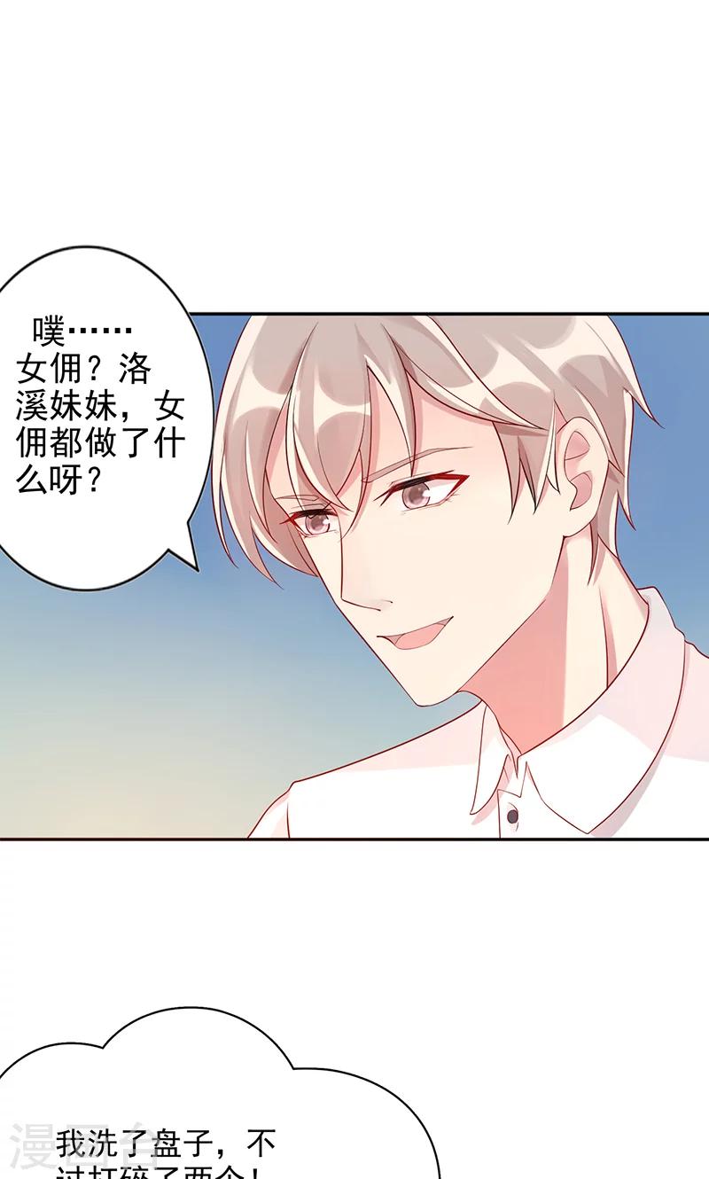 《那么爱我怎么办》第10话 正事 第3页