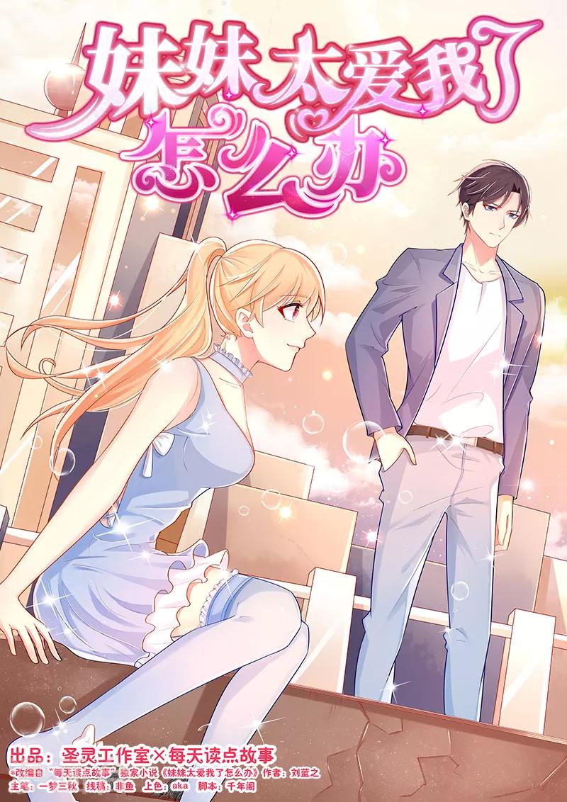 《那么爱我怎么办》第12话 毕业 第1页