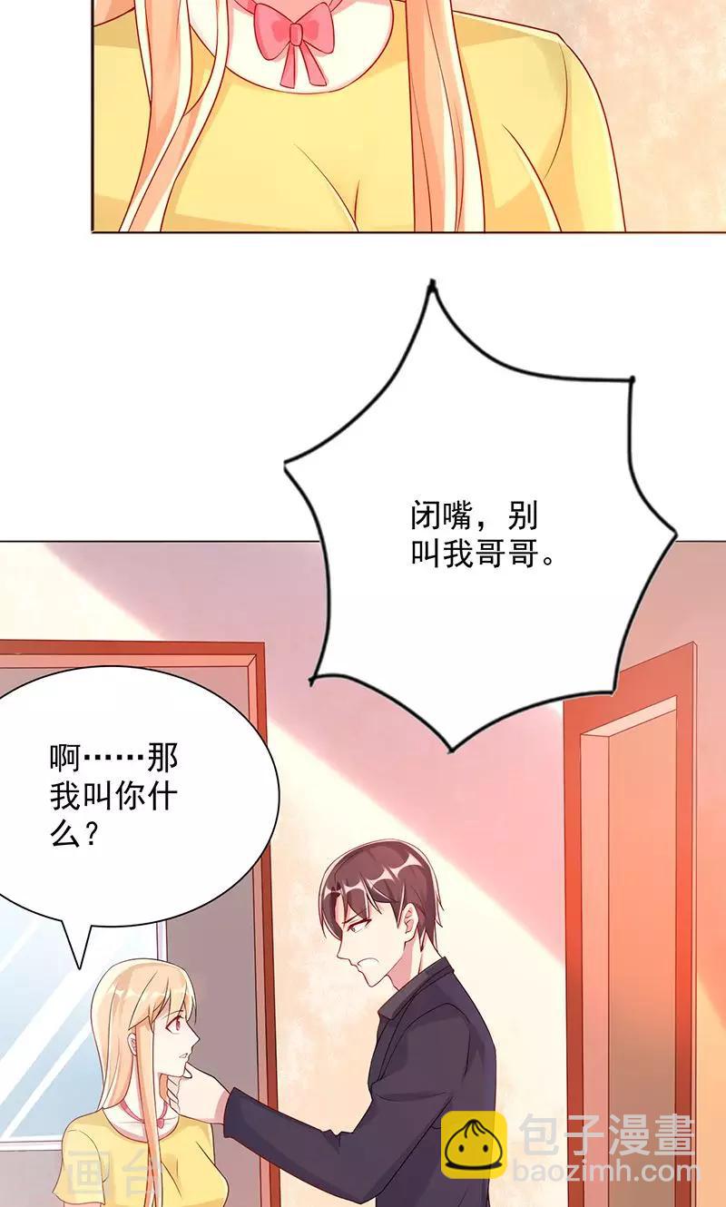 《那么爱我怎么办》第11话 主人 第15页