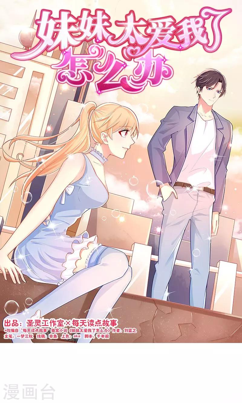 《那么爱我怎么办》第11话 主人 第1页
