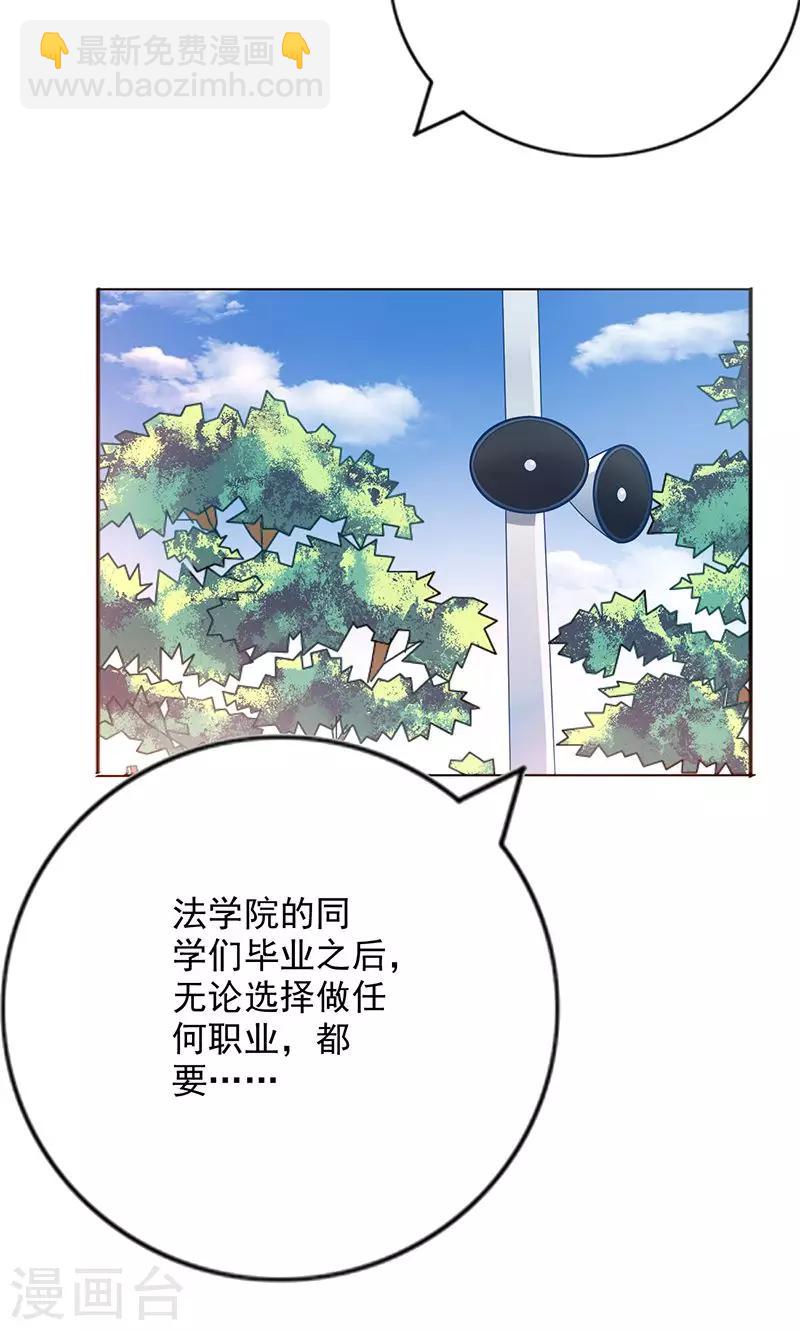 《那么爱我怎么办》第11话 主人 第22页