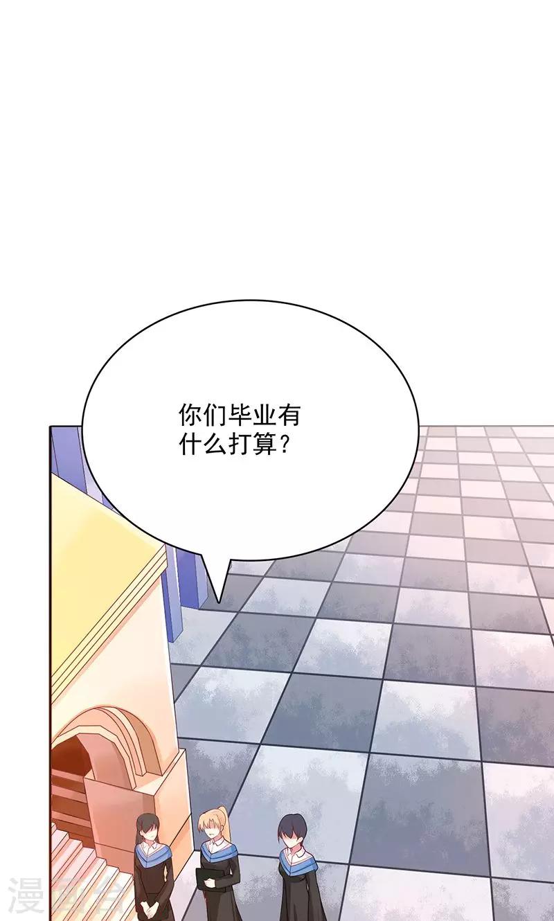《那么爱我怎么办》第11话 主人 第23页