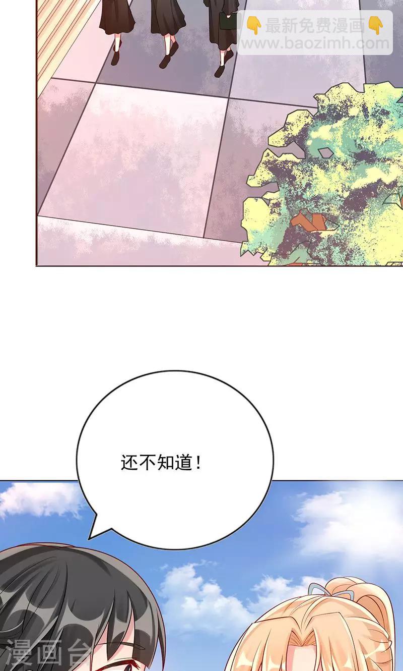 《那么爱我怎么办》第11话 主人 第24页