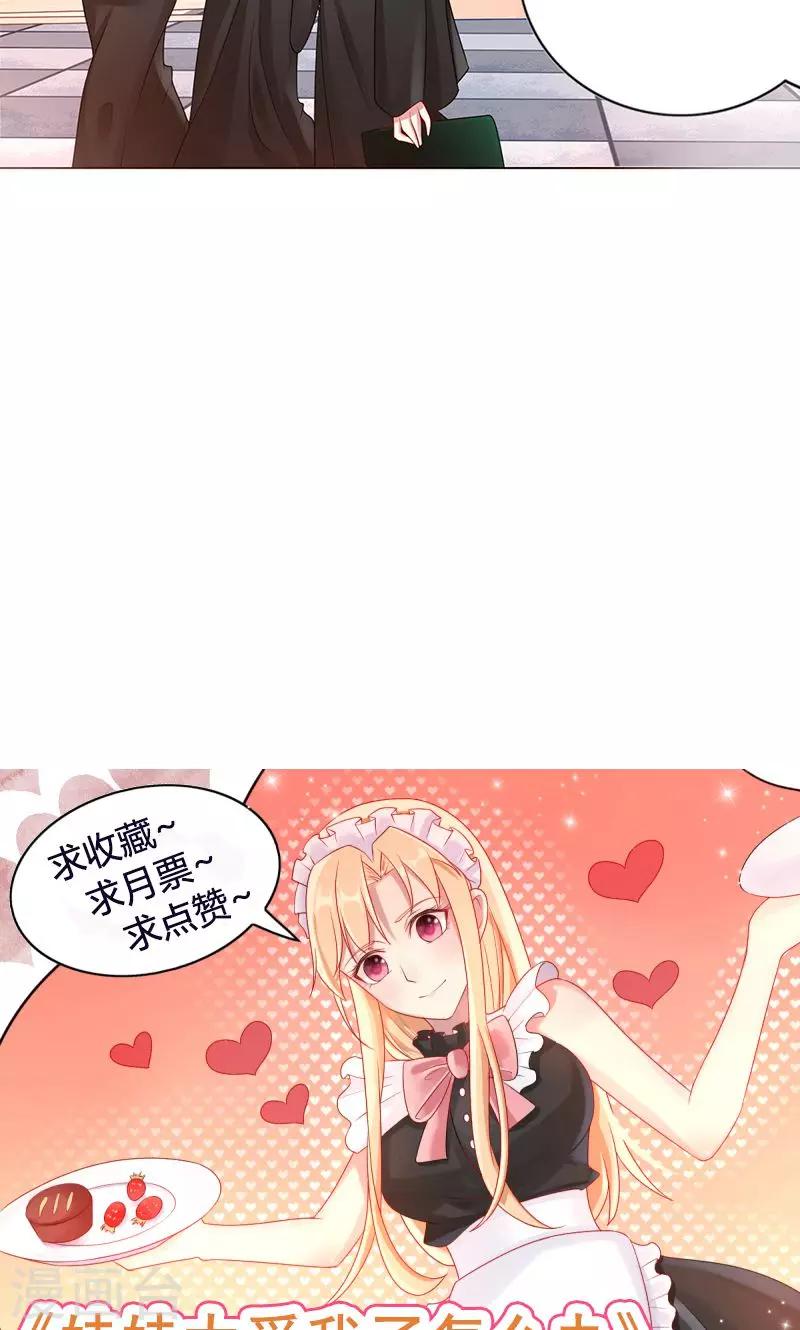 《那么爱我怎么办》第11话 主人 第26页
