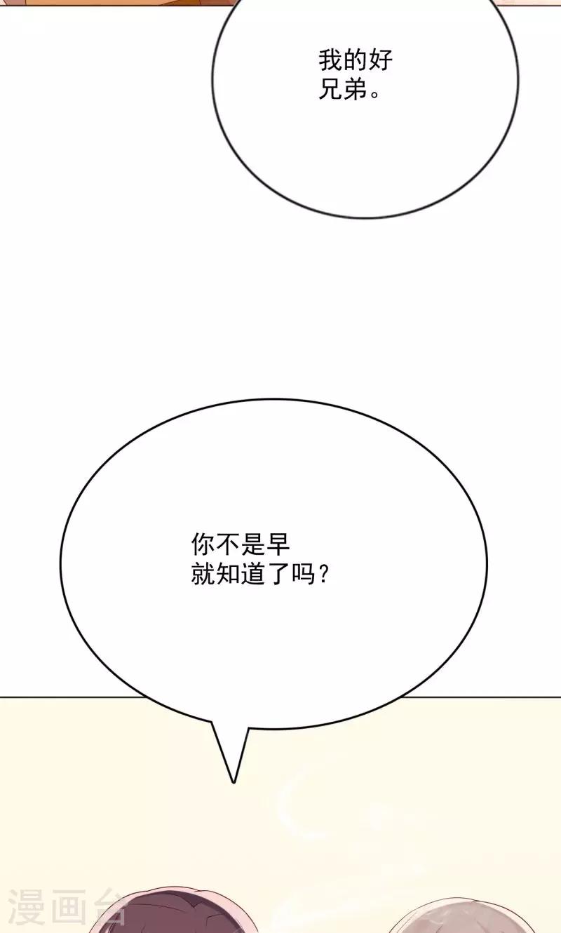 《那么爱我怎么办》第11话 主人 第4页