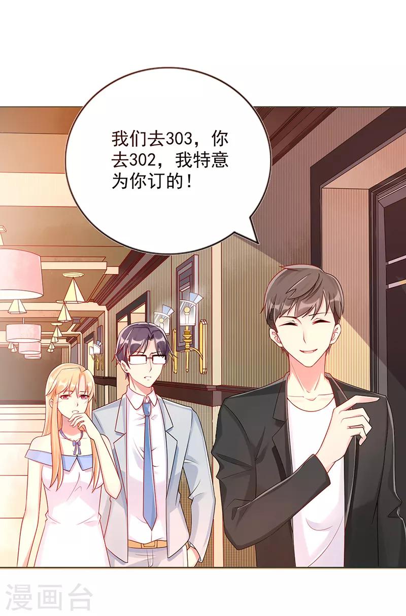 《那么爱我怎么办》第13话 不择手段 第8页