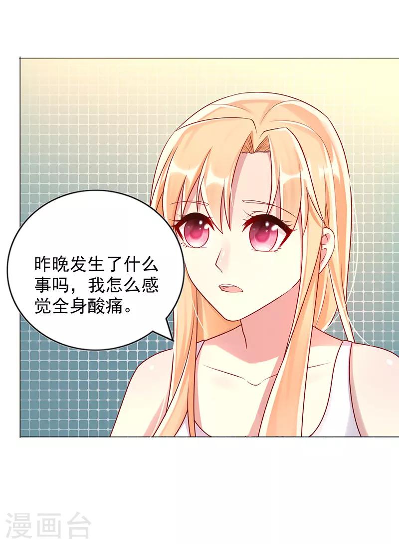《那么爱我怎么办》第16话 关心 第13页