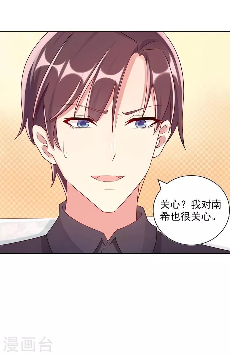 《那么爱我怎么办》第16话 关心 第19页