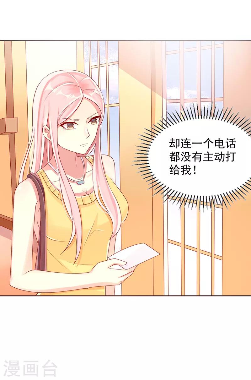 《那么爱我怎么办》第16话 关心 第4页