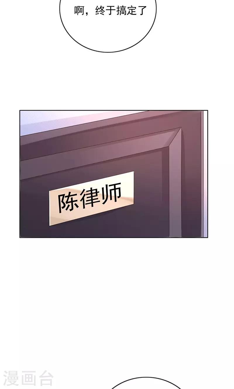 《那么爱我怎么办》第20话 狼狈为奸 第13页