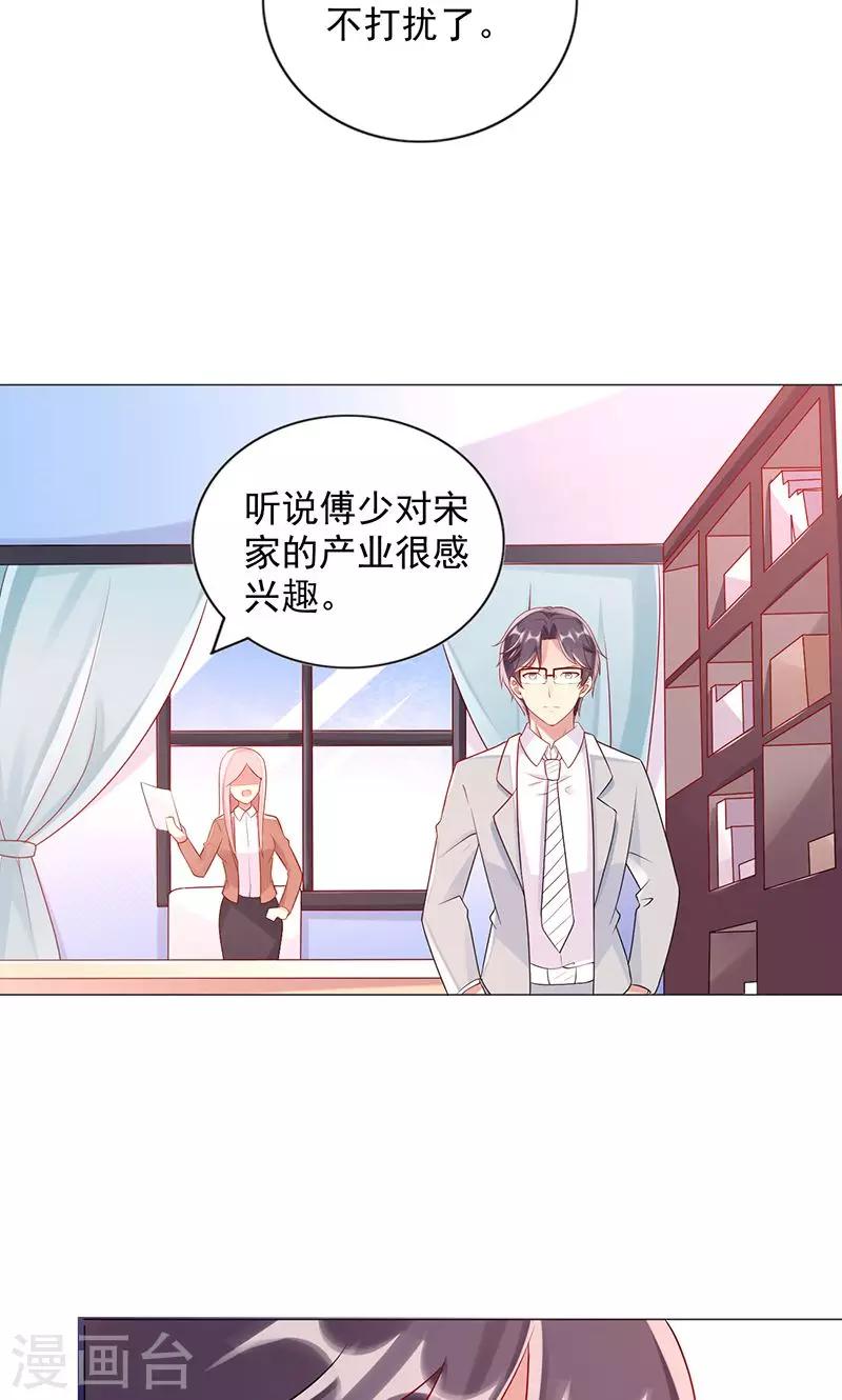 《那么爱我怎么办》第20话 狼狈为奸 第3页