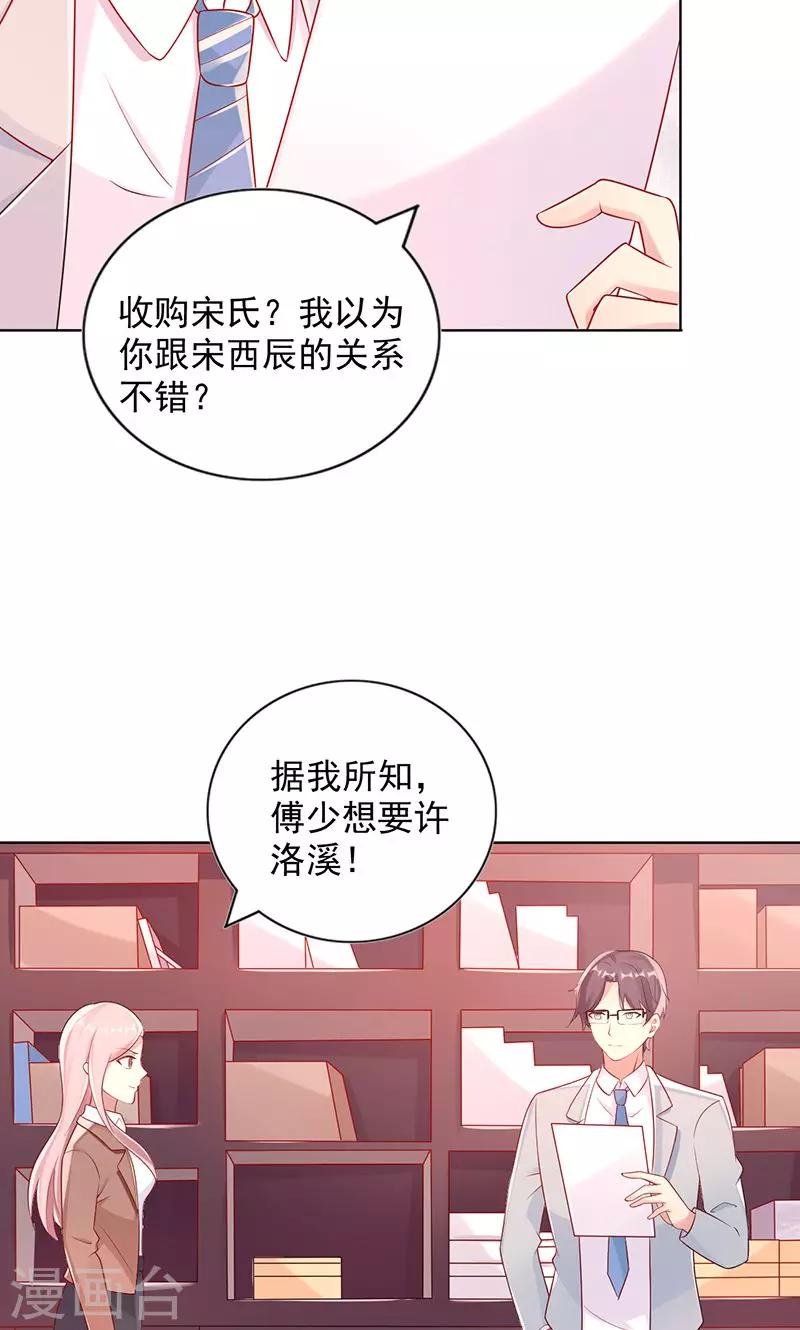 《那么爱我怎么办》第20话 狼狈为奸 第6页