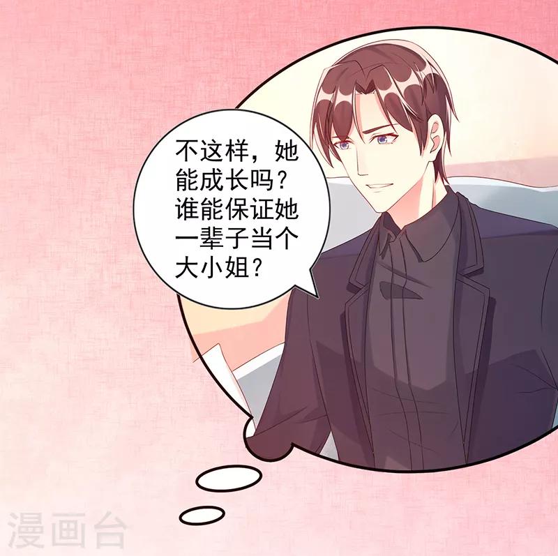 《那么爱我怎么办》第17话 搬出去 第13页