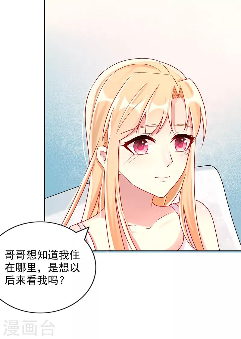 《那么爱我怎么办》第17话 搬出去 第9页