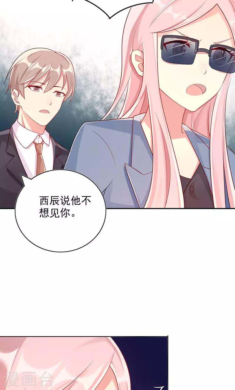 《那么爱我怎么办》第18话 他都知道了？ 第14页