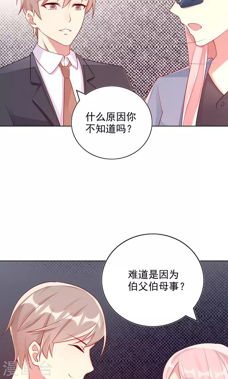 《那么爱我怎么办》第18话 他都知道了？ 第16页