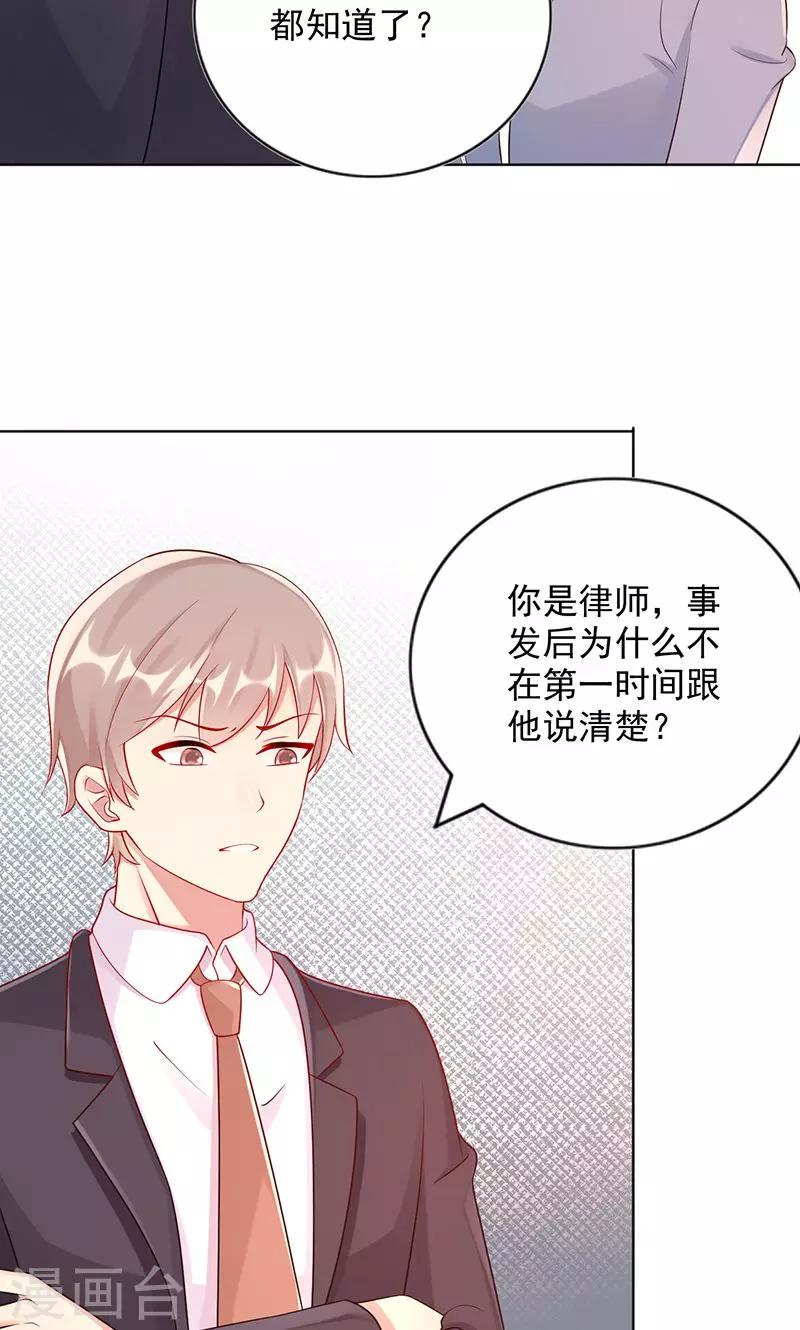 《那么爱我怎么办》第18话 他都知道了？ 第18页