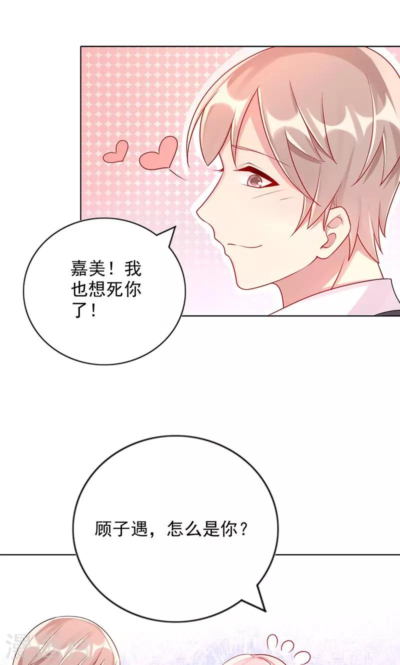 《那么爱我怎么办》第18话 他都知道了？ 第9页