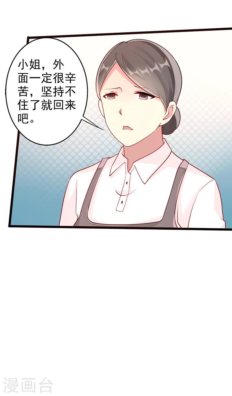 《那么爱我怎么办》第24话 回来吧 第13页