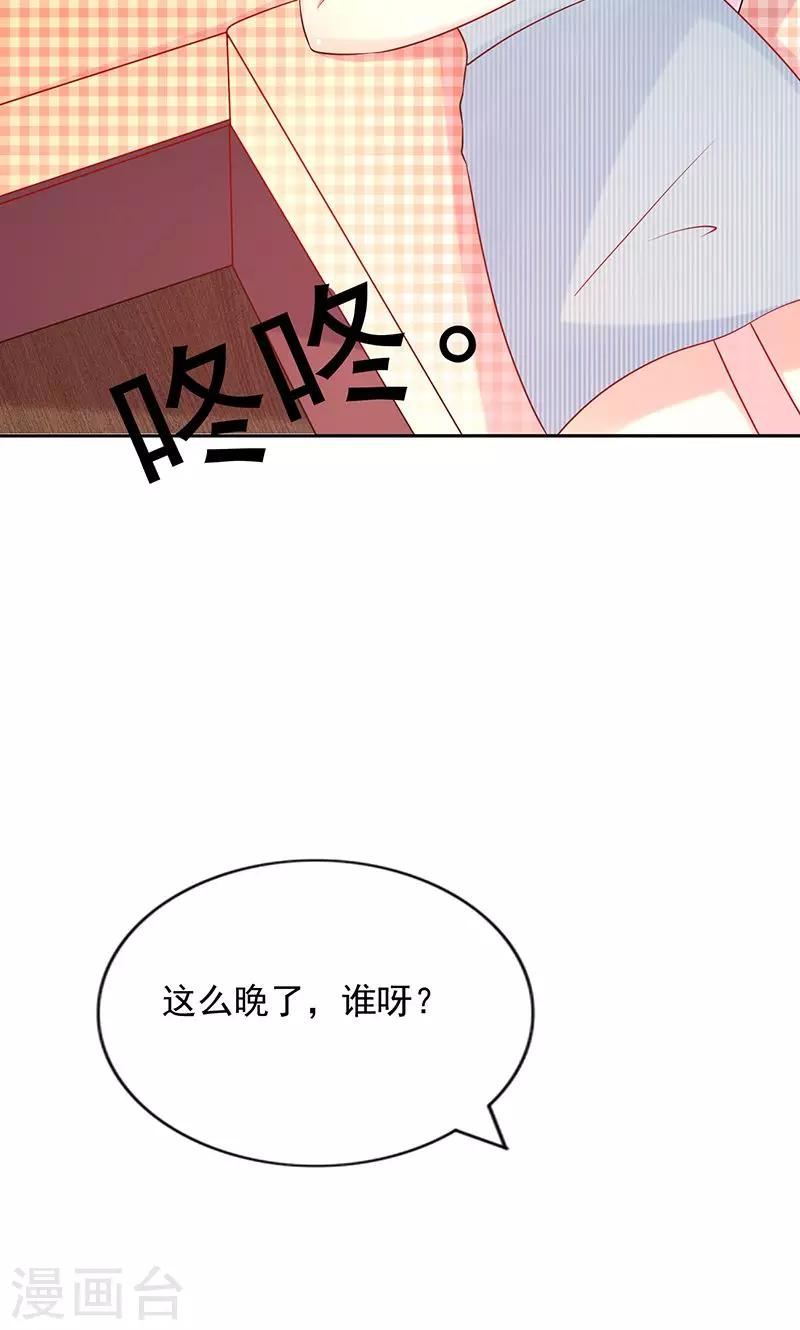 《那么爱我怎么办》第21话 合租室友 第11页