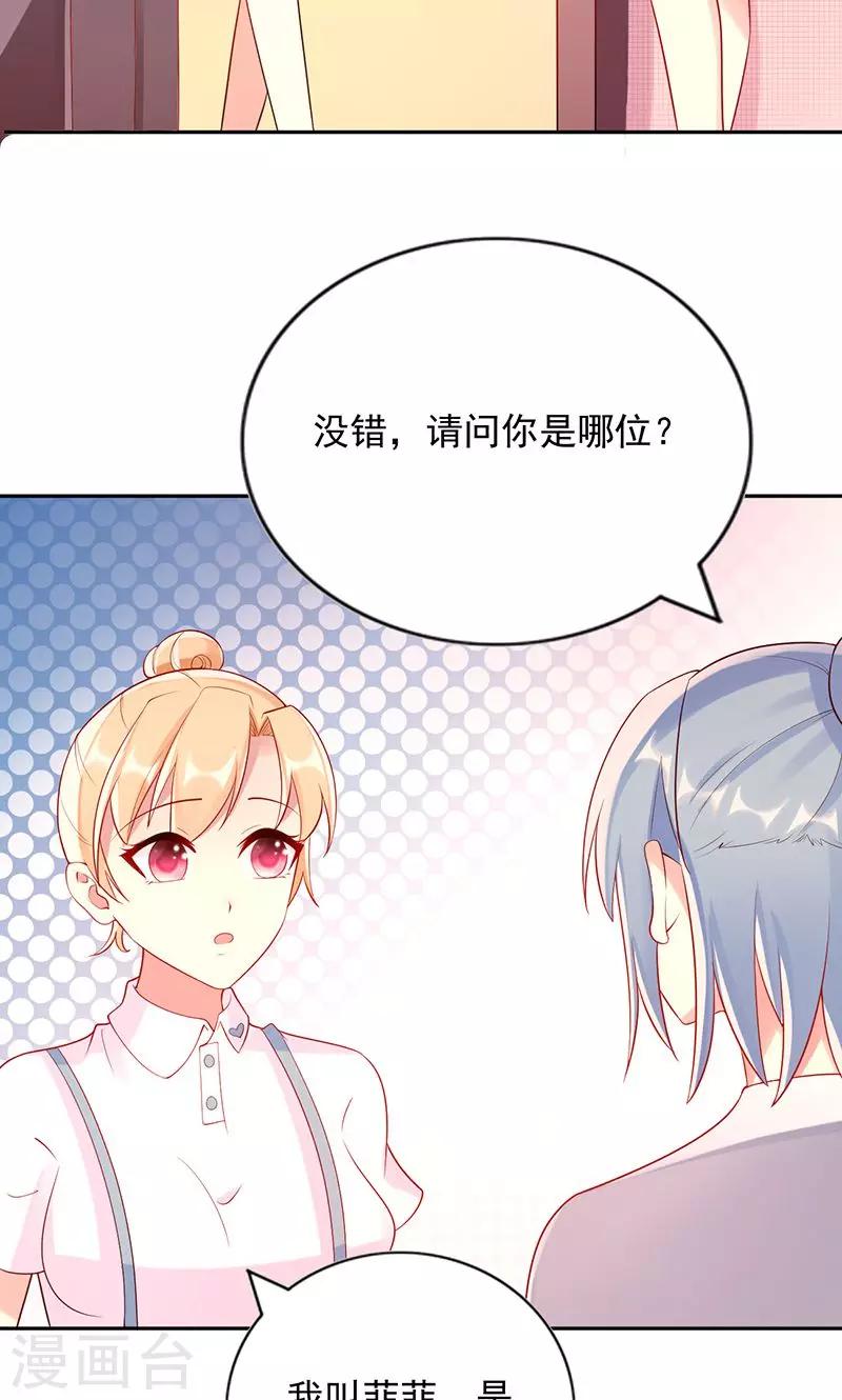 《那么爱我怎么办》第21话 合租室友 第14页