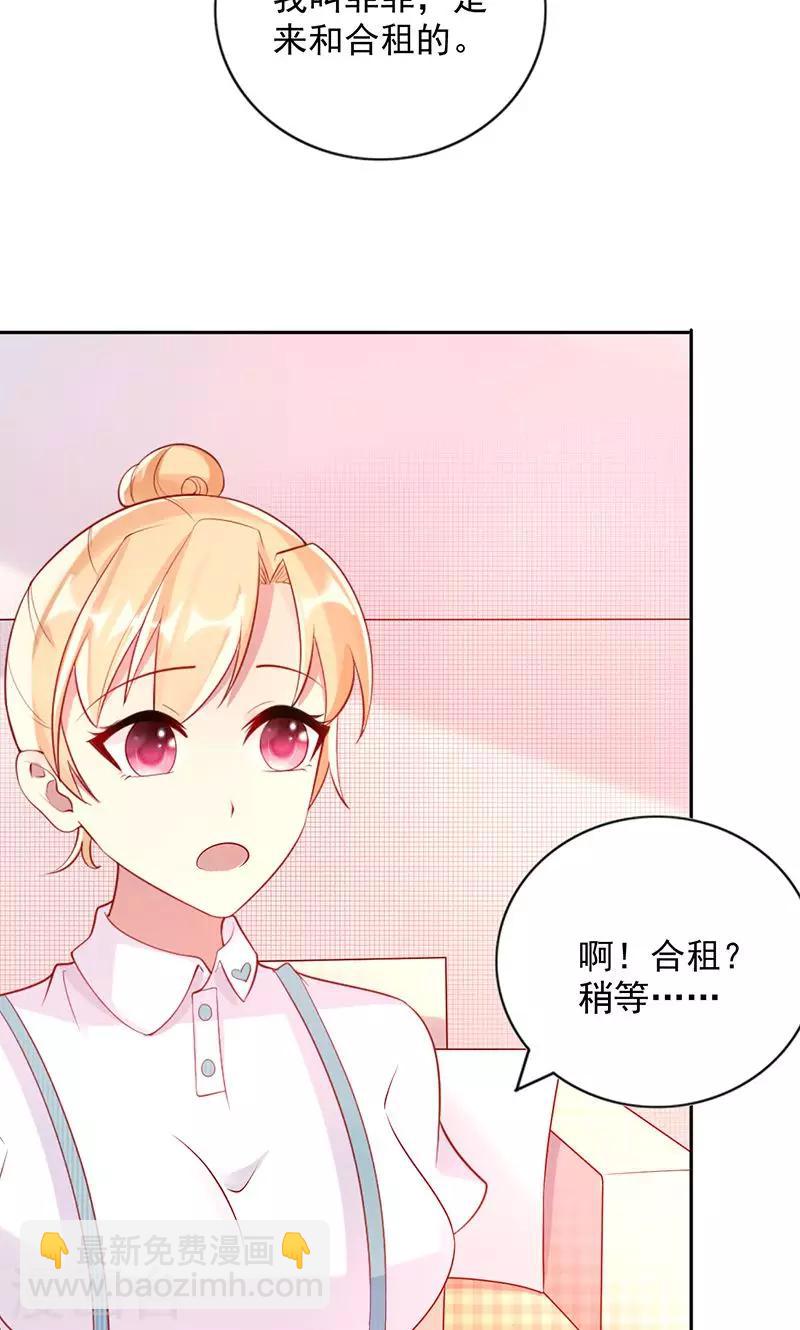 《那么爱我怎么办》第21话 合租室友 第15页