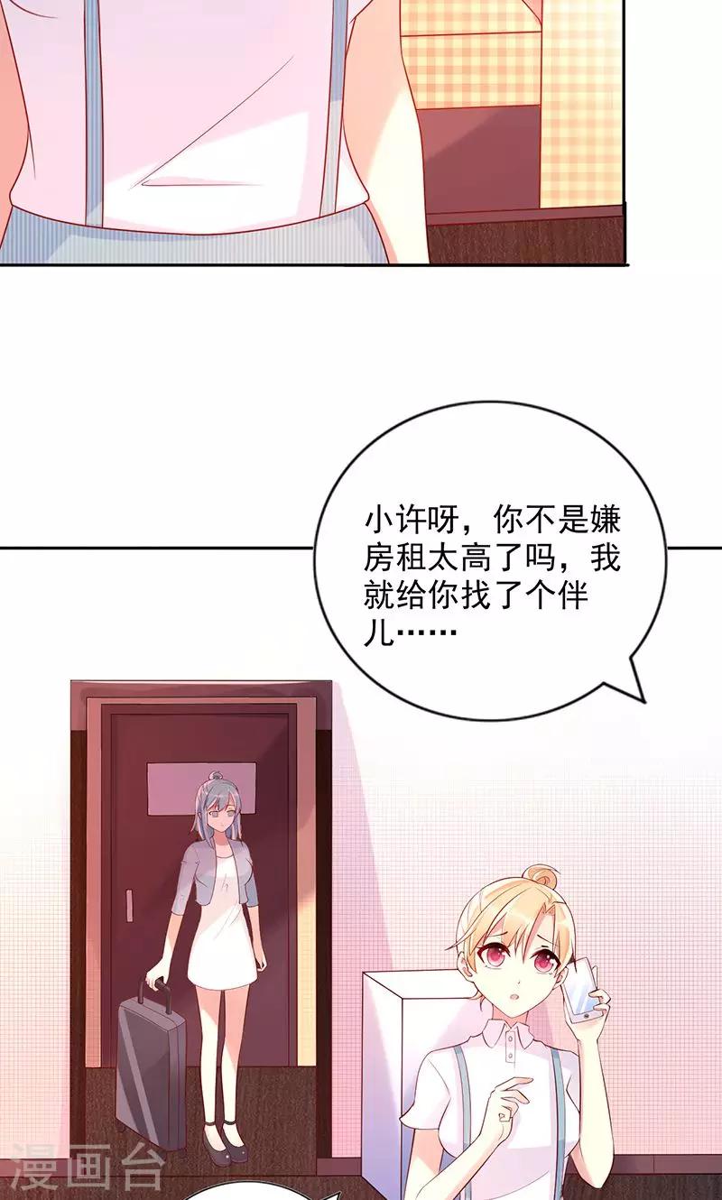 《那么爱我怎么办》第21话 合租室友 第16页