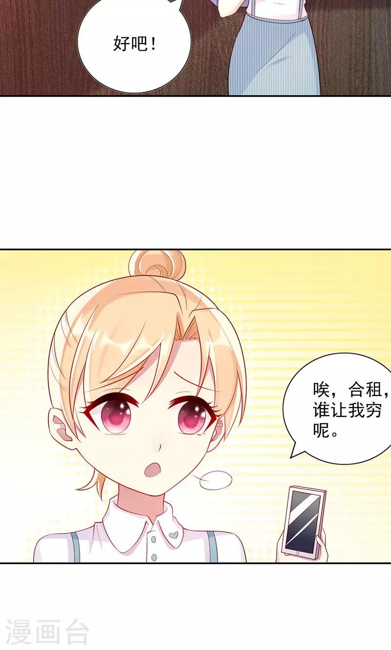 《那么爱我怎么办》第21话 合租室友 第17页