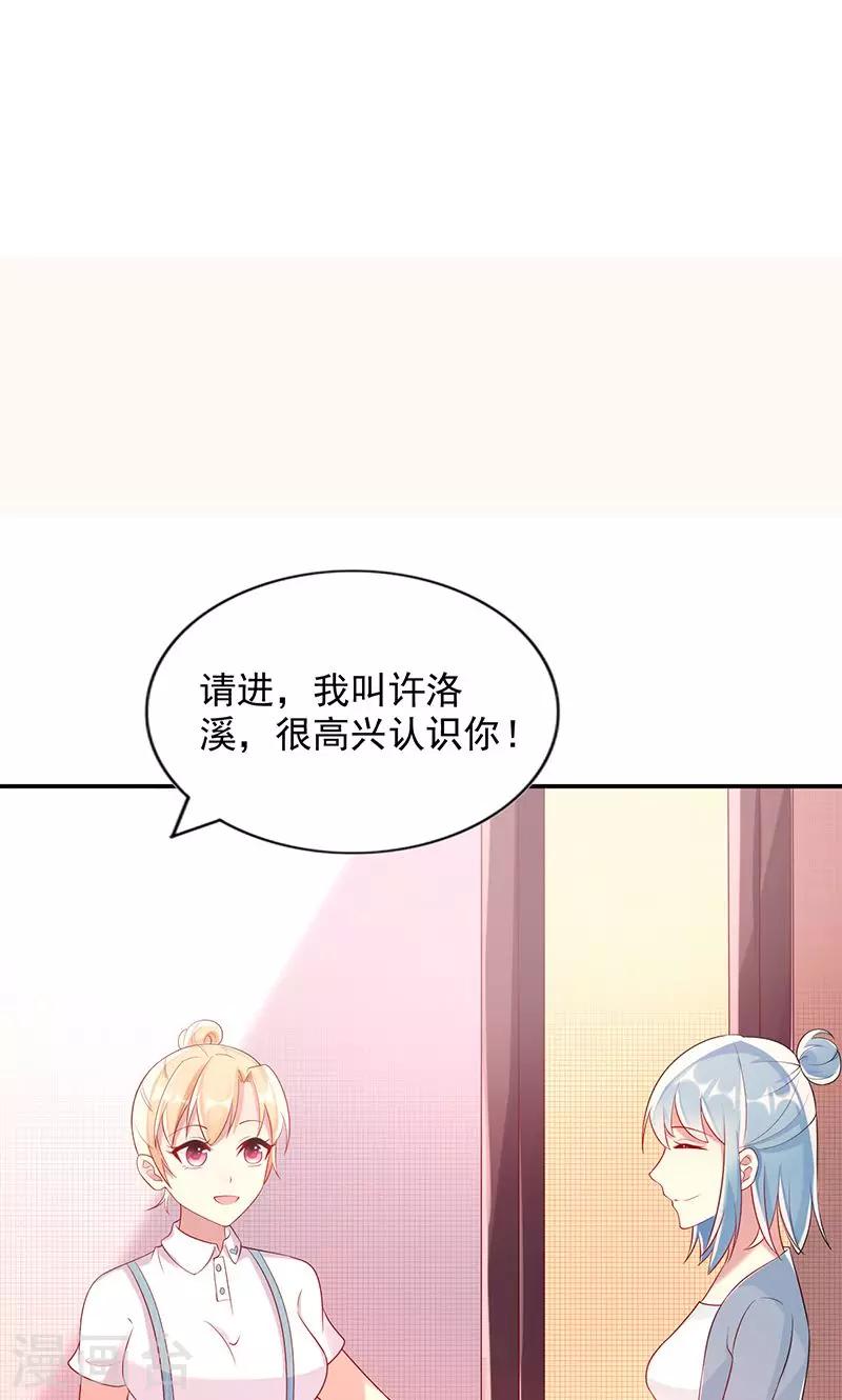 《那么爱我怎么办》第21话 合租室友 第18页