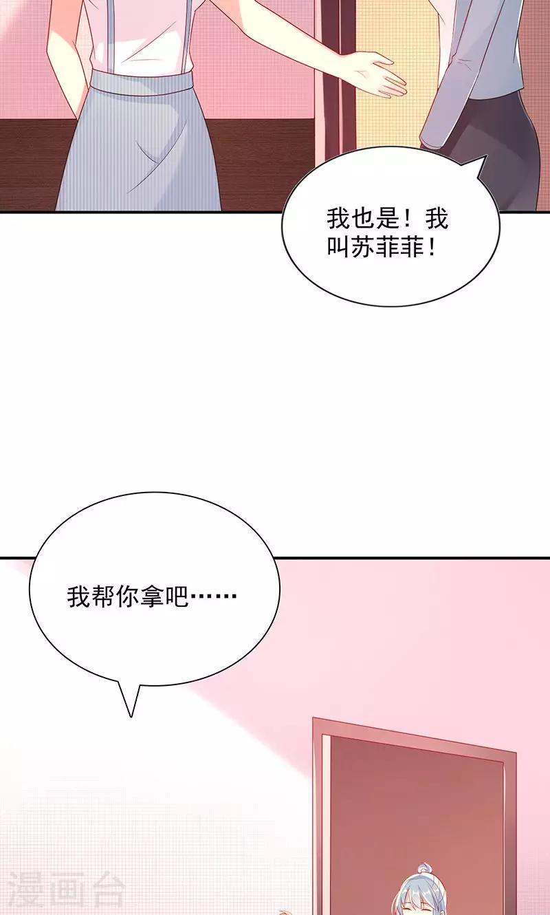 《那么爱我怎么办》第21话 合租室友 第19页