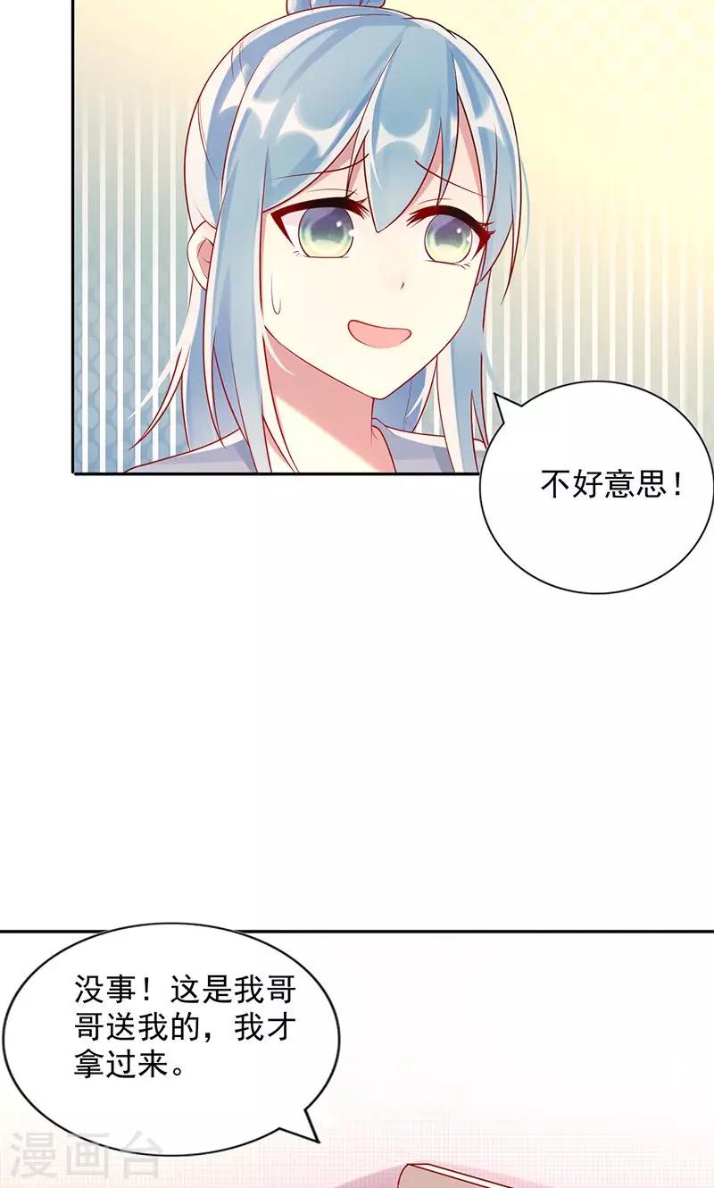 《那么爱我怎么办》第21话 合租室友 第22页