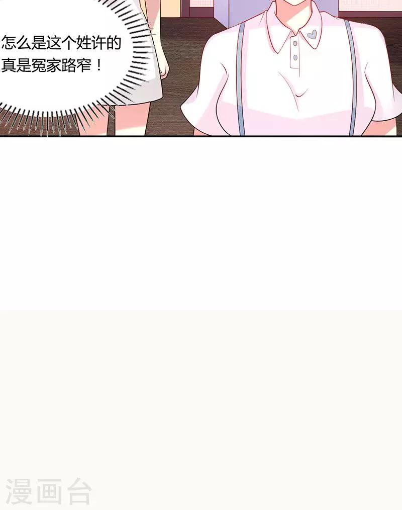 《那么爱我怎么办》第21话 合租室友 第24页