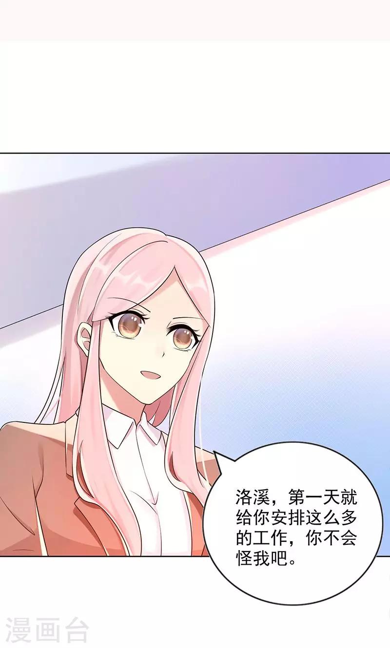 《那么爱我怎么办》第21话 合租室友 第2页