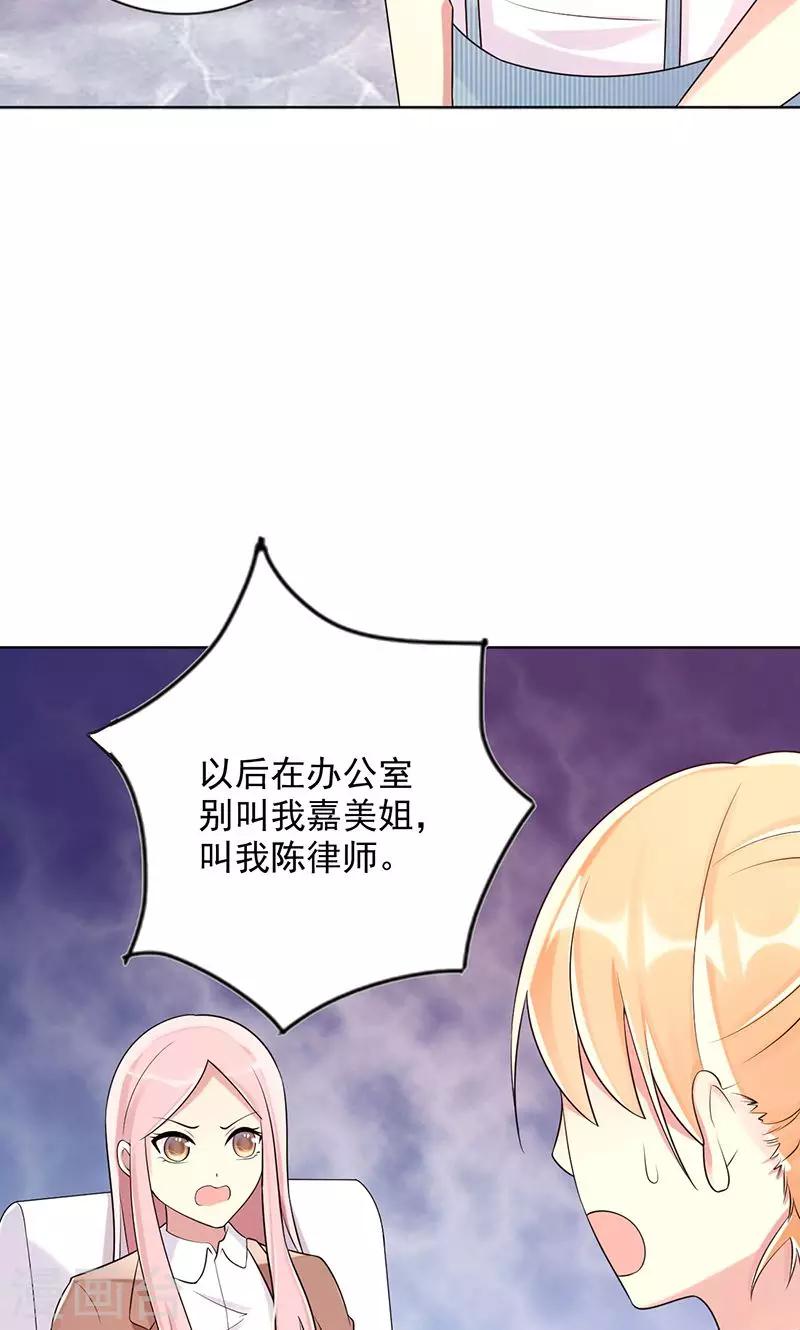 《那么爱我怎么办》第21话 合租室友 第4页