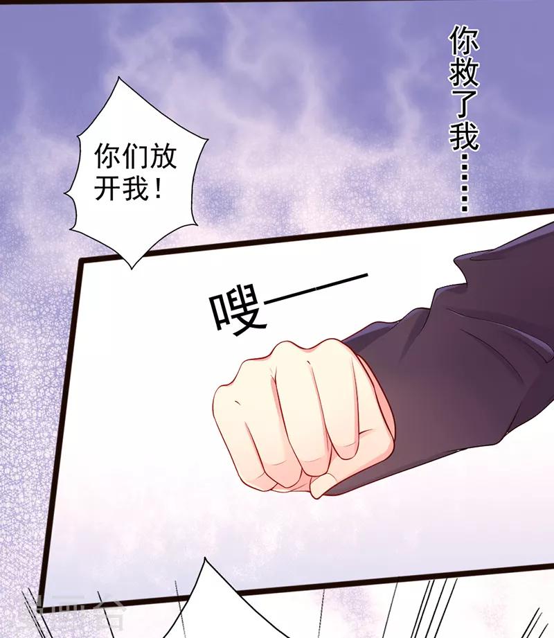《那么爱我怎么办》第22话 都是因为你 第5页