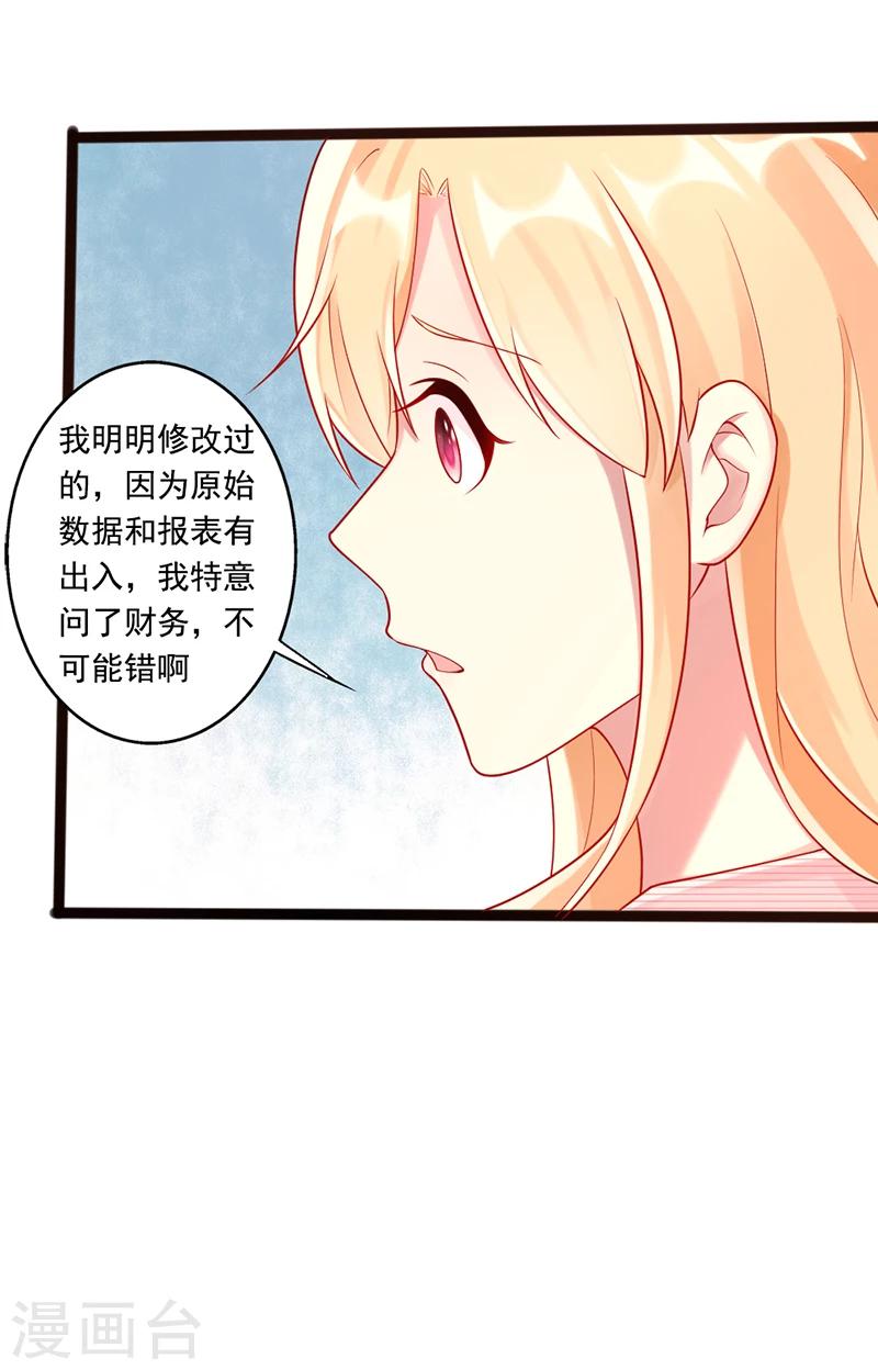 《那么爱我怎么办》第23话 针对 第13页