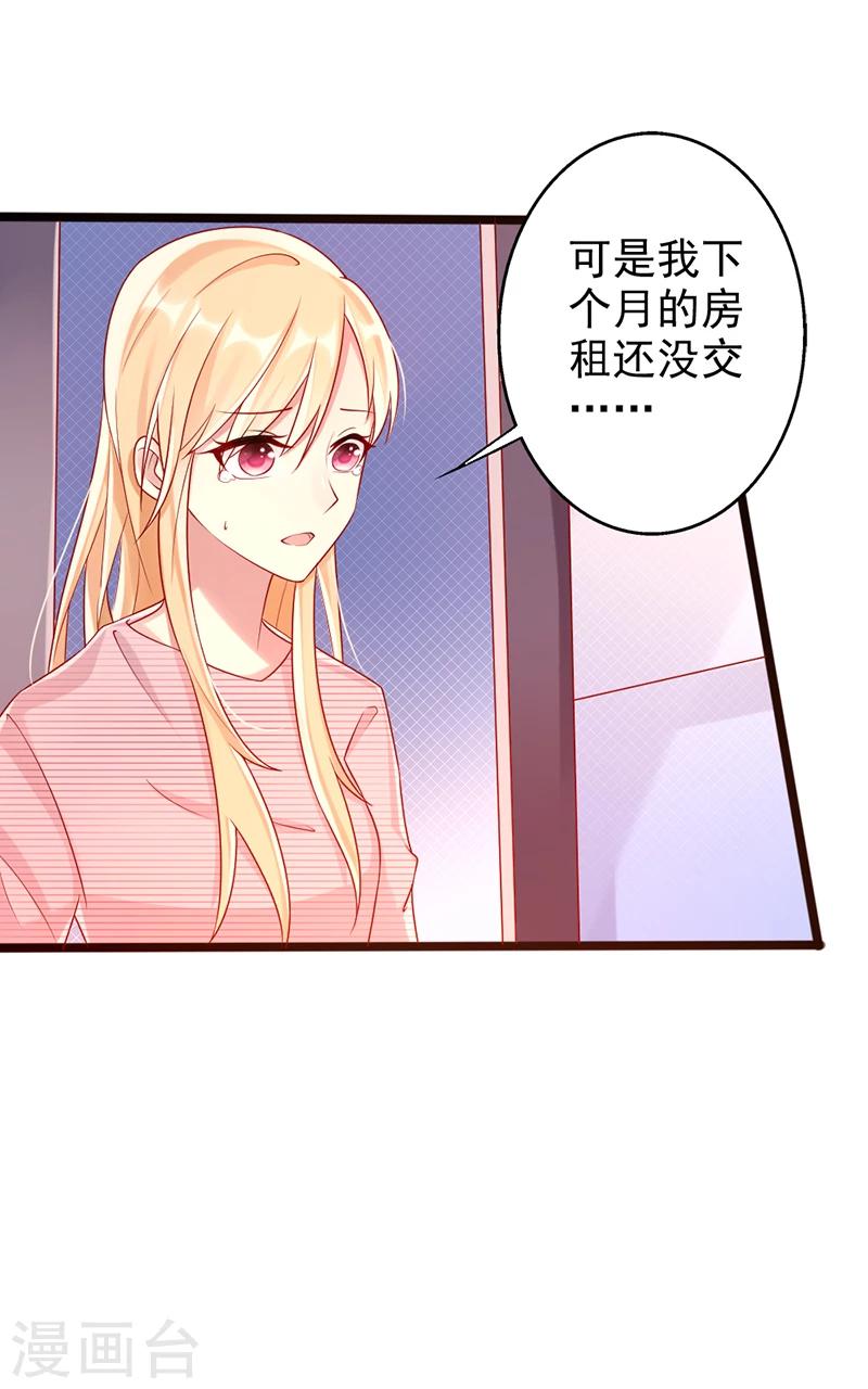 《那么爱我怎么办》第23话 针对 第18页