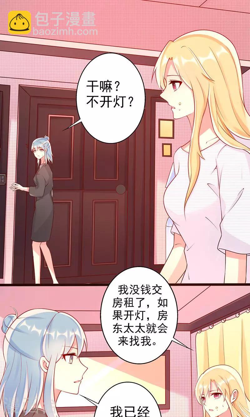 《那么爱我怎么办》第28话 你哥哥对你真好 第10页