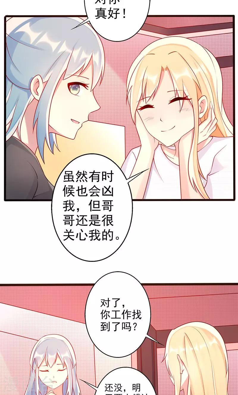 《那么爱我怎么办》第28话 你哥哥对你真好 第14页